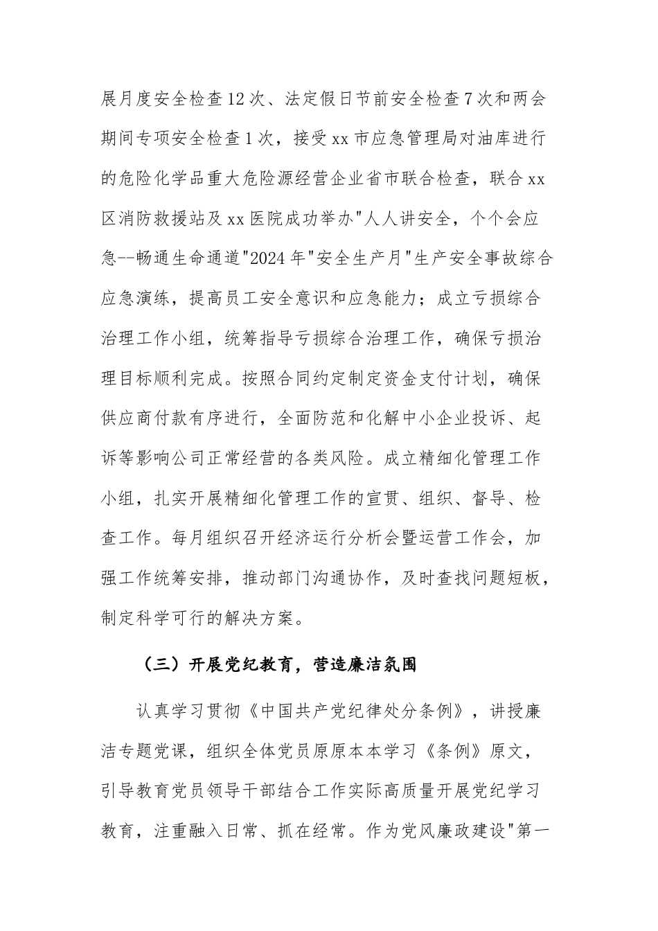 2024年度党组织书记抓基层党建述职报告范文.docx_第3页