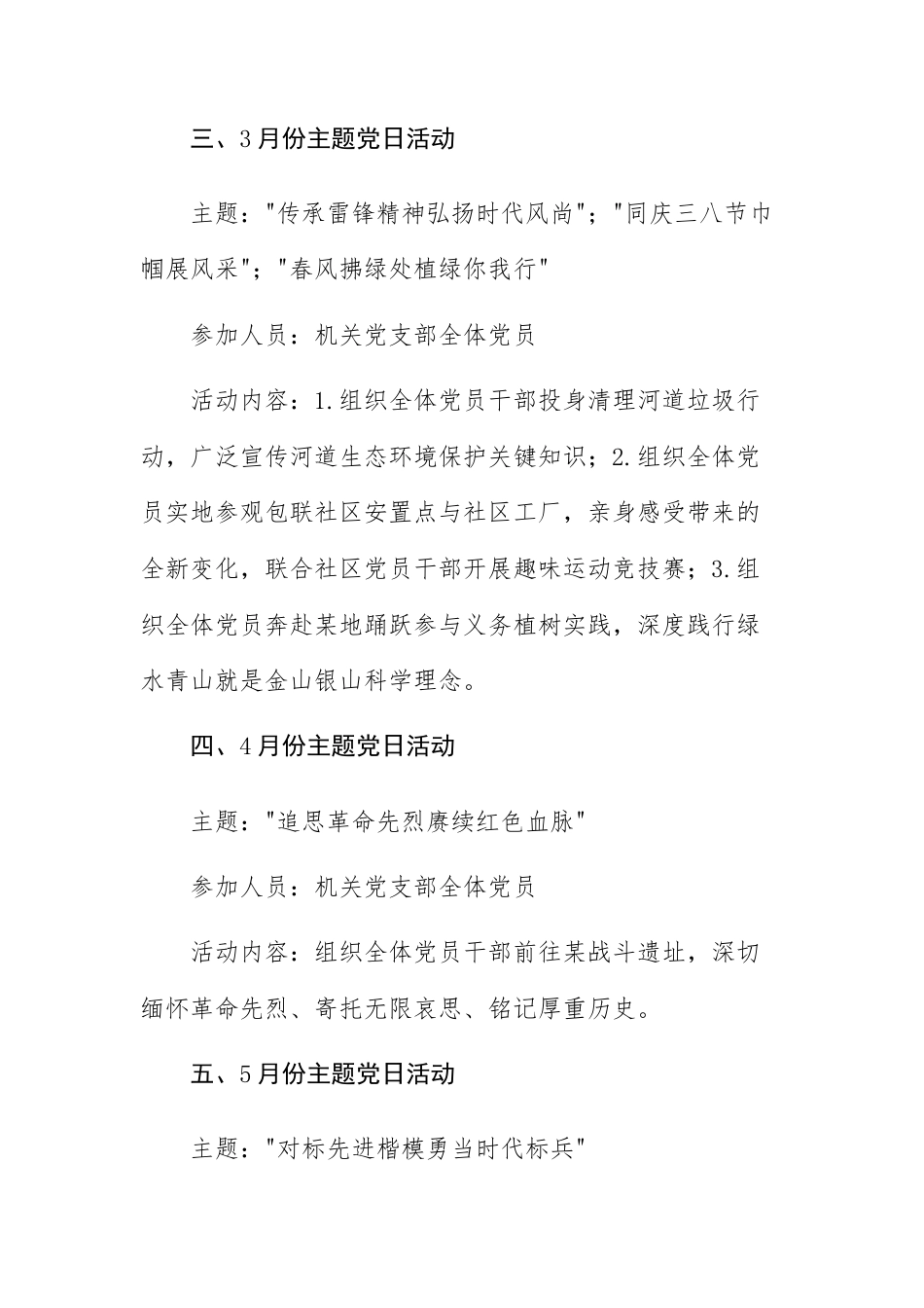 2025年党支部主题党日月份活动计划参考范文.docx_第2页