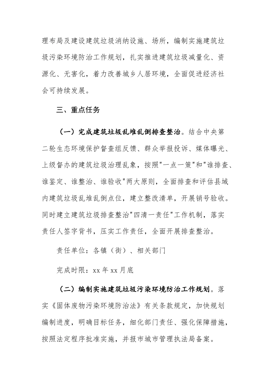 2025年建筑垃圾乱堆乱倒排查整治工作方案参考范文.docx_第2页