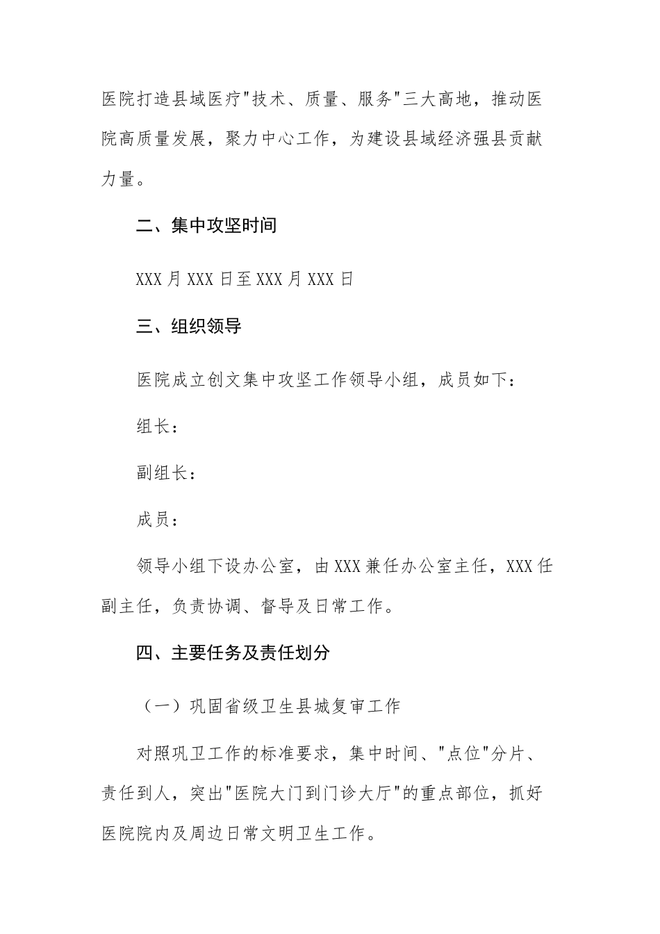2025年人民医院创文“集中攻坚月”工作方案.docx_第2页