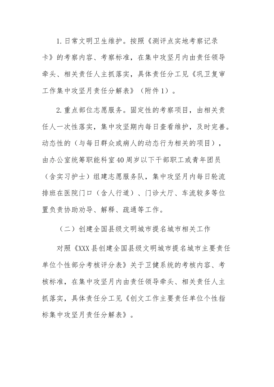2025年人民医院创文“集中攻坚月”工作方案.docx_第3页
