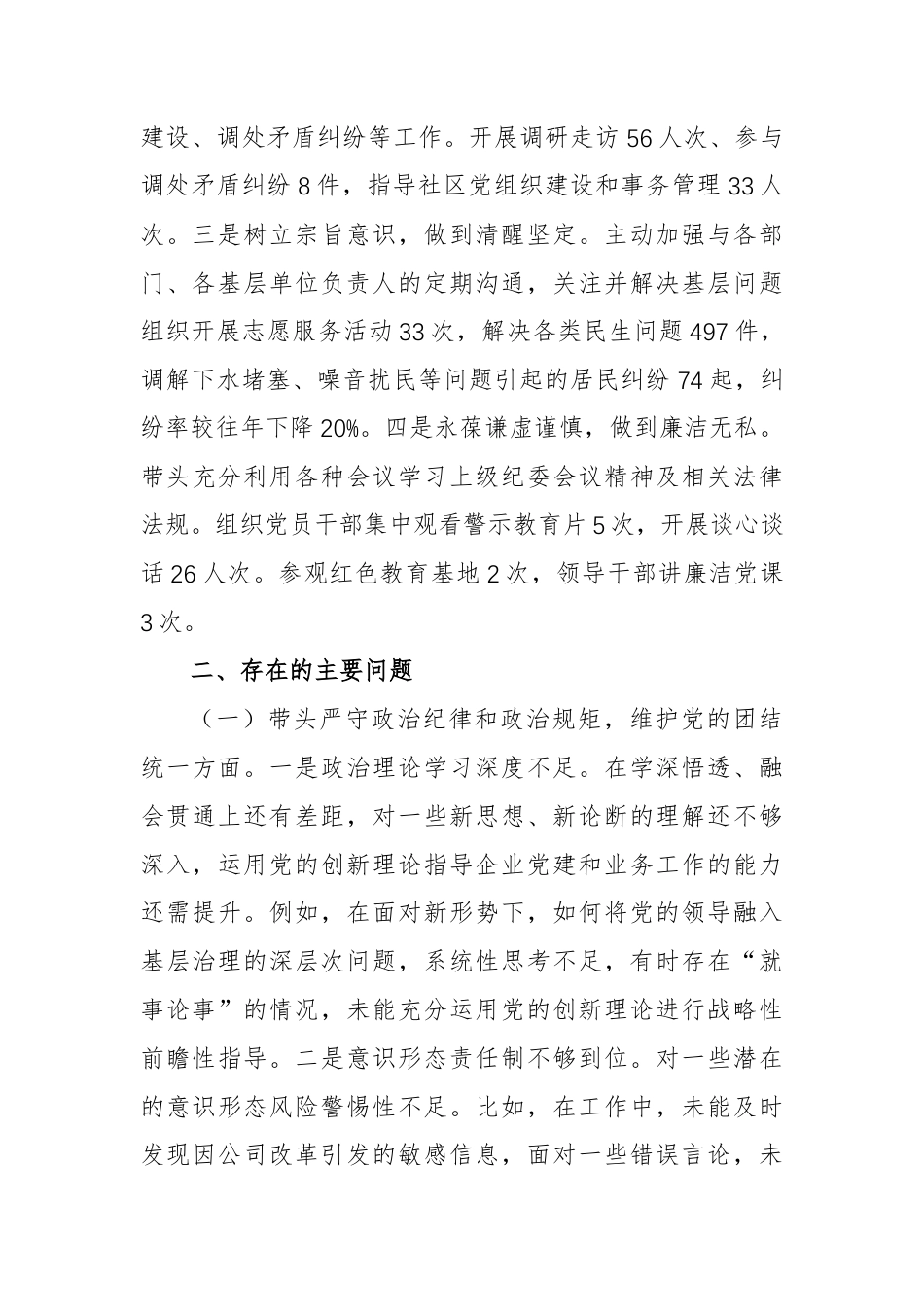 2024年度民主生活会个人“四个带头”对照检视发言提纲供参考.docx_第2页