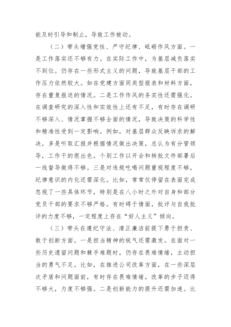 2024年度民主生活会个人“四个带头”对照检视发言提纲供参考.docx_第3页