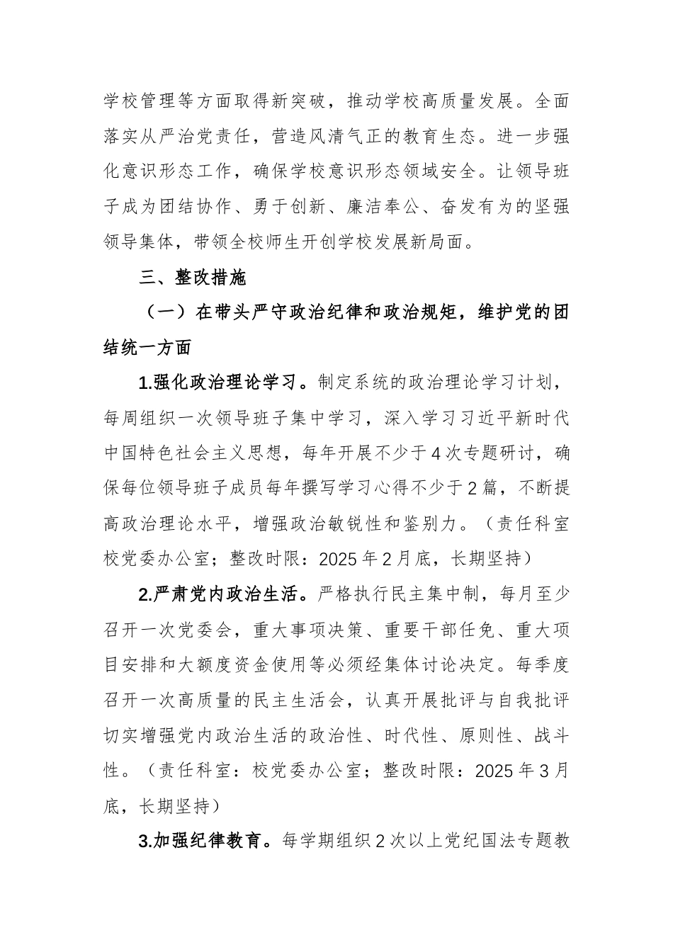 第一高级中学2024年度民主生活会查摆问题整改方案（四个带头）供参考.docx_第2页