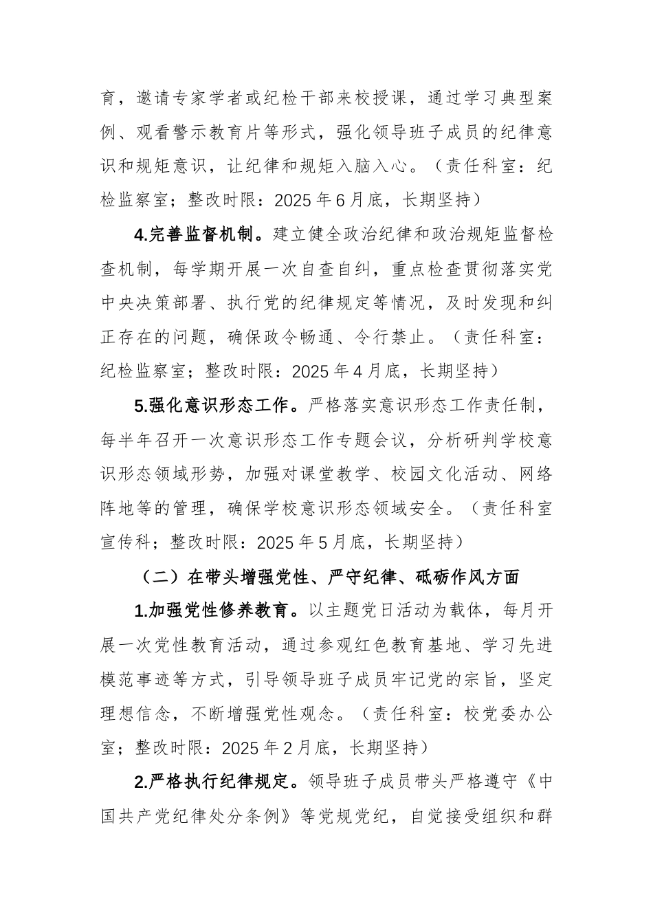 第一高级中学2024年度民主生活会查摆问题整改方案（四个带头）供参考.docx_第3页