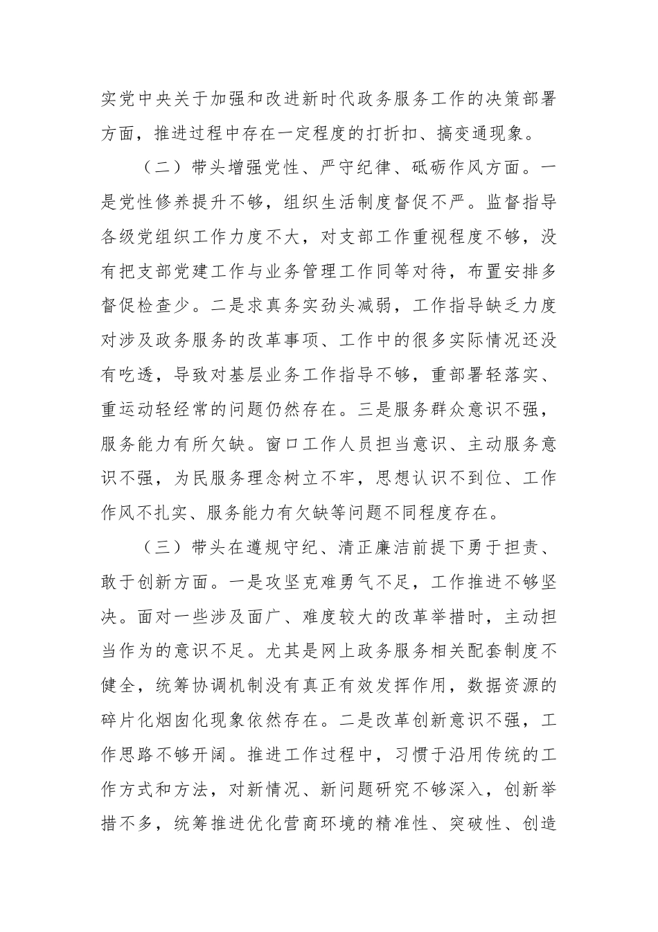 机关部门领导班子2024年度专题民主生活会对照检查材料（围绕四个带头）供参考.docx_第2页