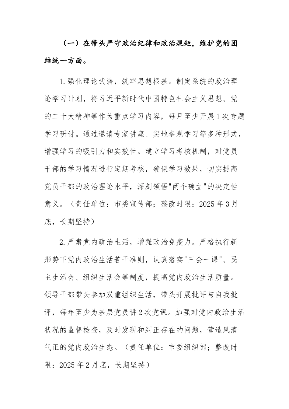 机关领导班子2024年度民主生活会查摆问题整改方案供参考（围绕四个带头）.docx_第3页