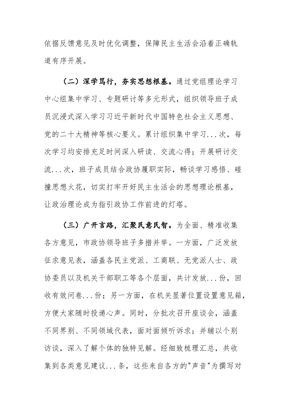政治协商领导班子2024年民主生活会对照检查材料（四个带头）供参考.docx_第2页