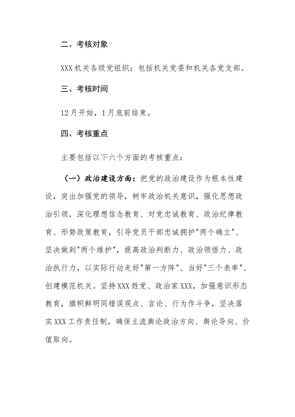 2024年度党建工作考核方案参考范文.docx_第2页