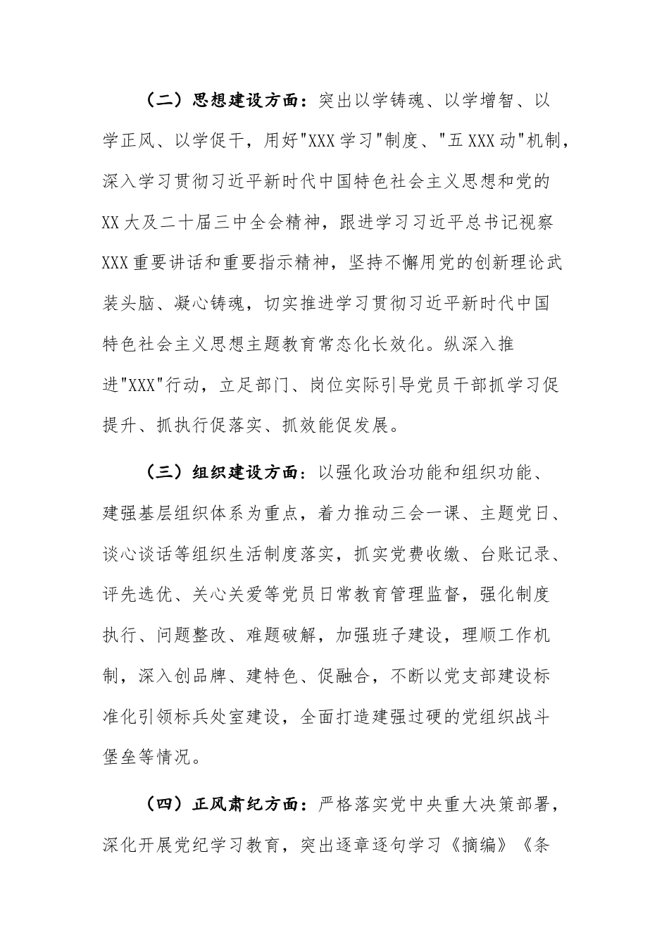 2024年度党建工作考核方案参考范文.docx_第3页
