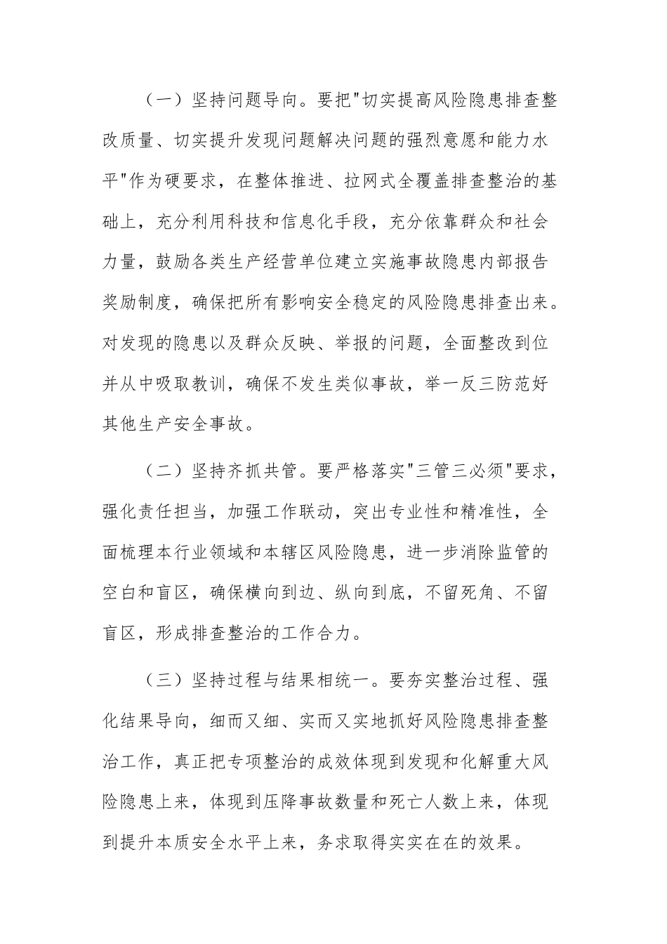 2025年安全生产“百日攻坚”专项整治工作方案参考范文.docx_第3页