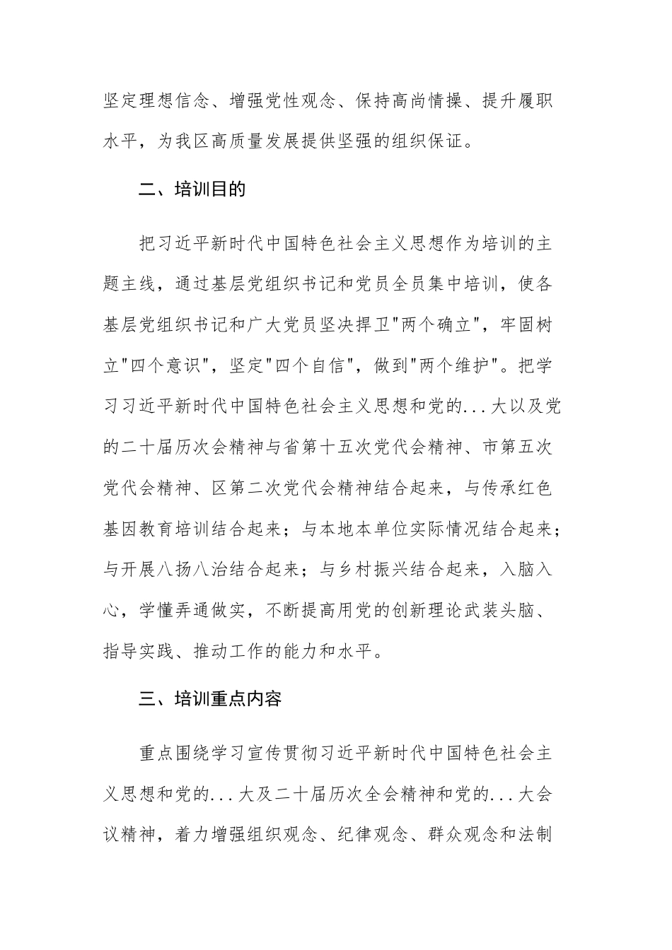 2025年基层党组织书记和党员教育培训实施方案参考范文.docx_第2页