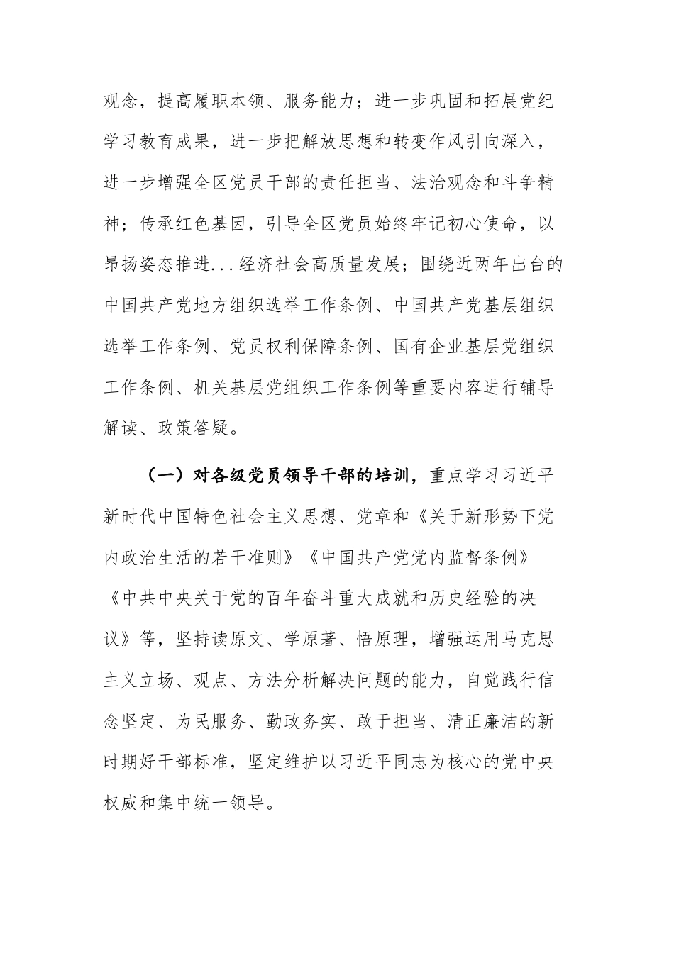 2025年基层党组织书记和党员教育培训实施方案参考范文.docx_第3页