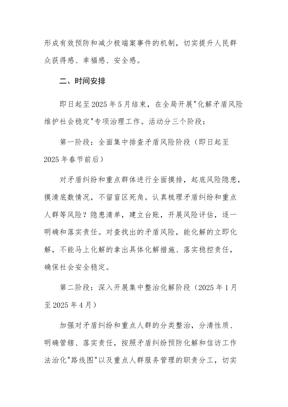 2025年开展“化解矛盾风险维护社会稳定“专项治理工作实施方案范文.docx_第2页