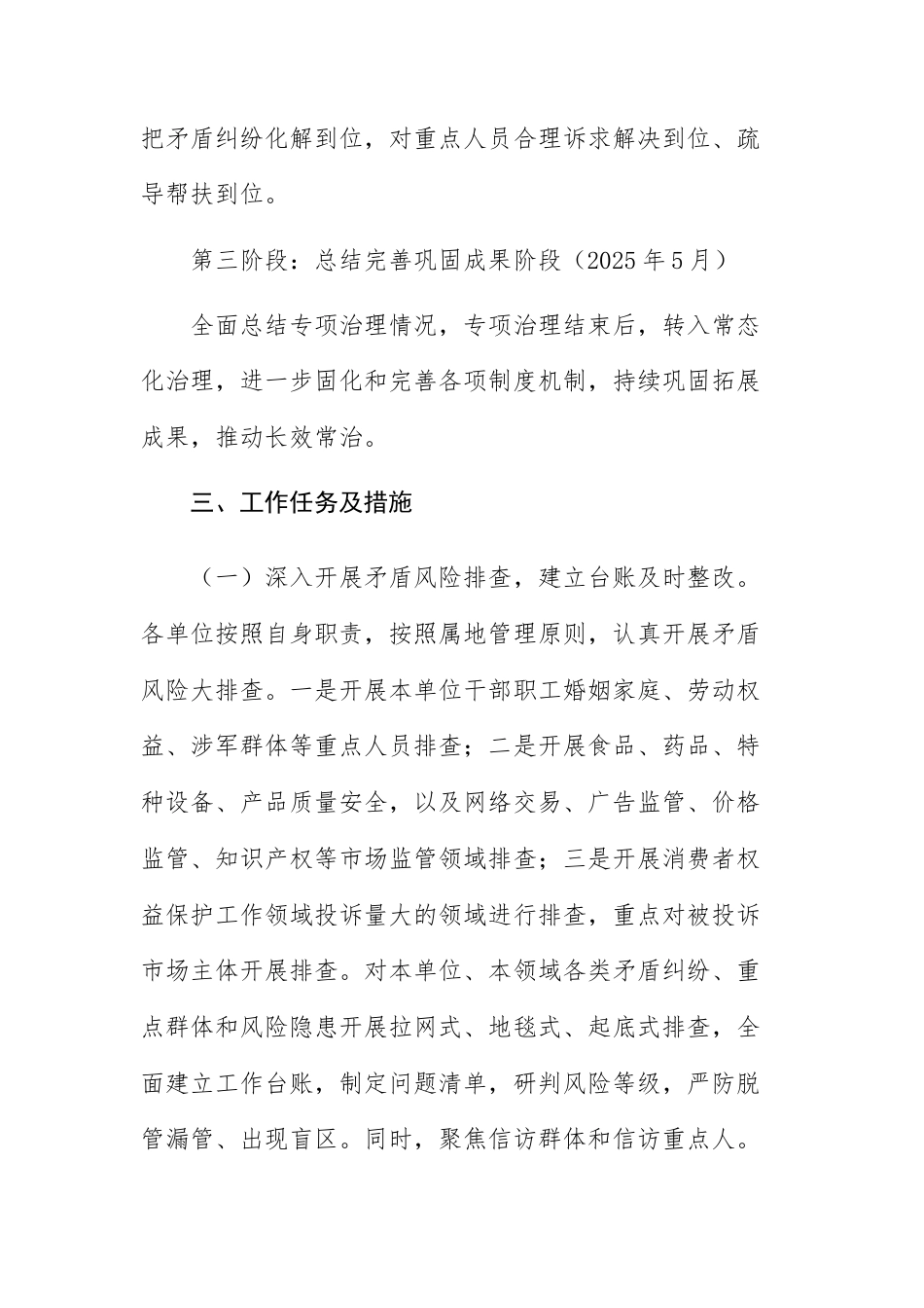 2025年开展“化解矛盾风险维护社会稳定“专项治理工作实施方案范文.docx_第3页