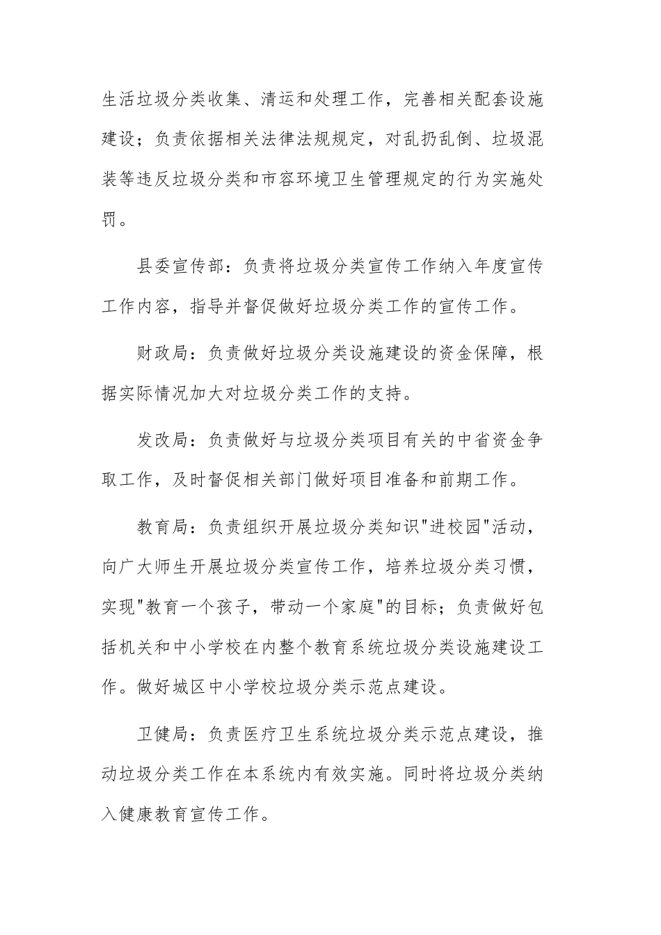 2025年生活垃圾分类工作实施方案范文.docx_第2页