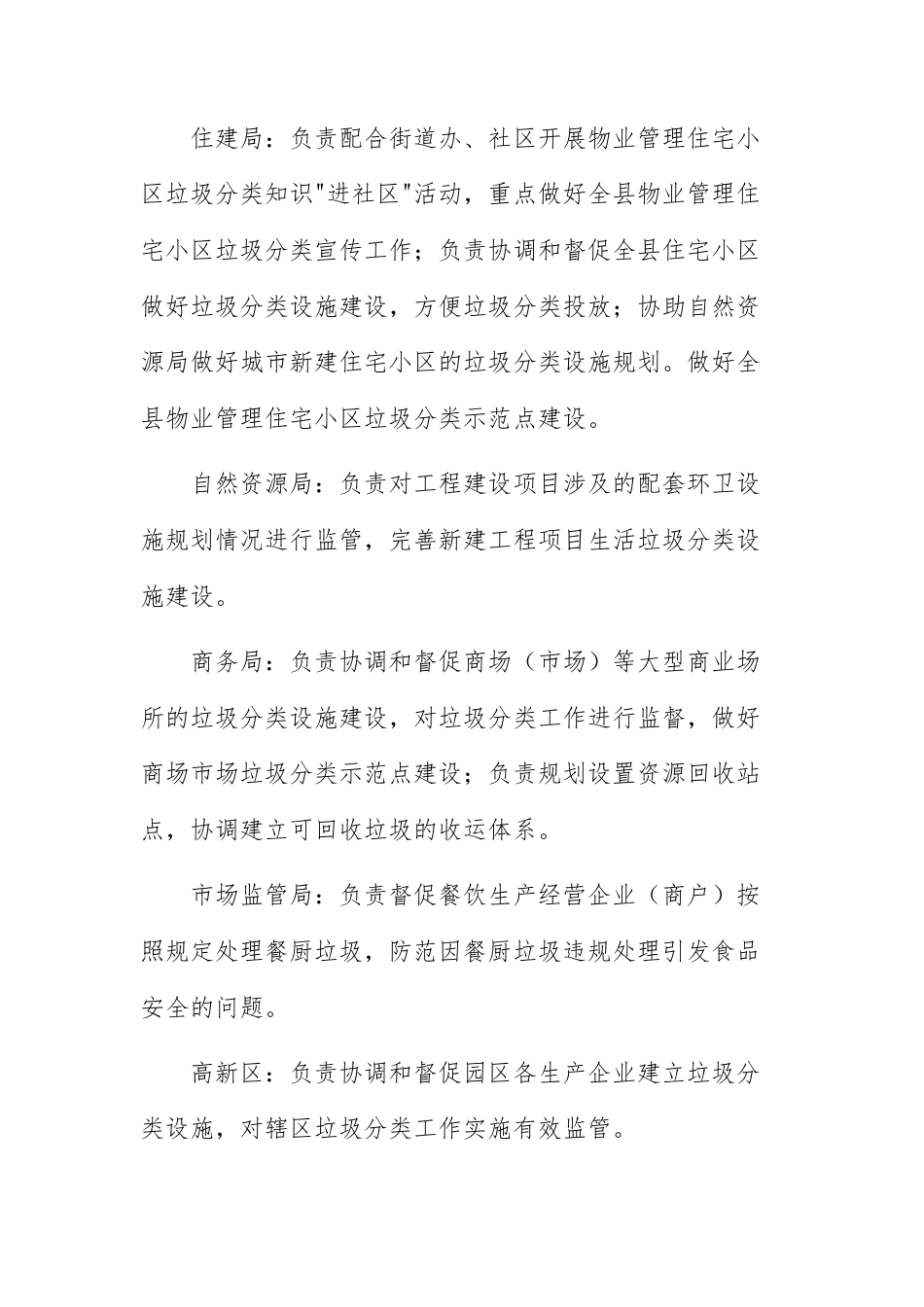 2025年生活垃圾分类工作实施方案范文.docx_第3页