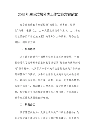 2025年生活垃圾分类工作实施方案范文.docx