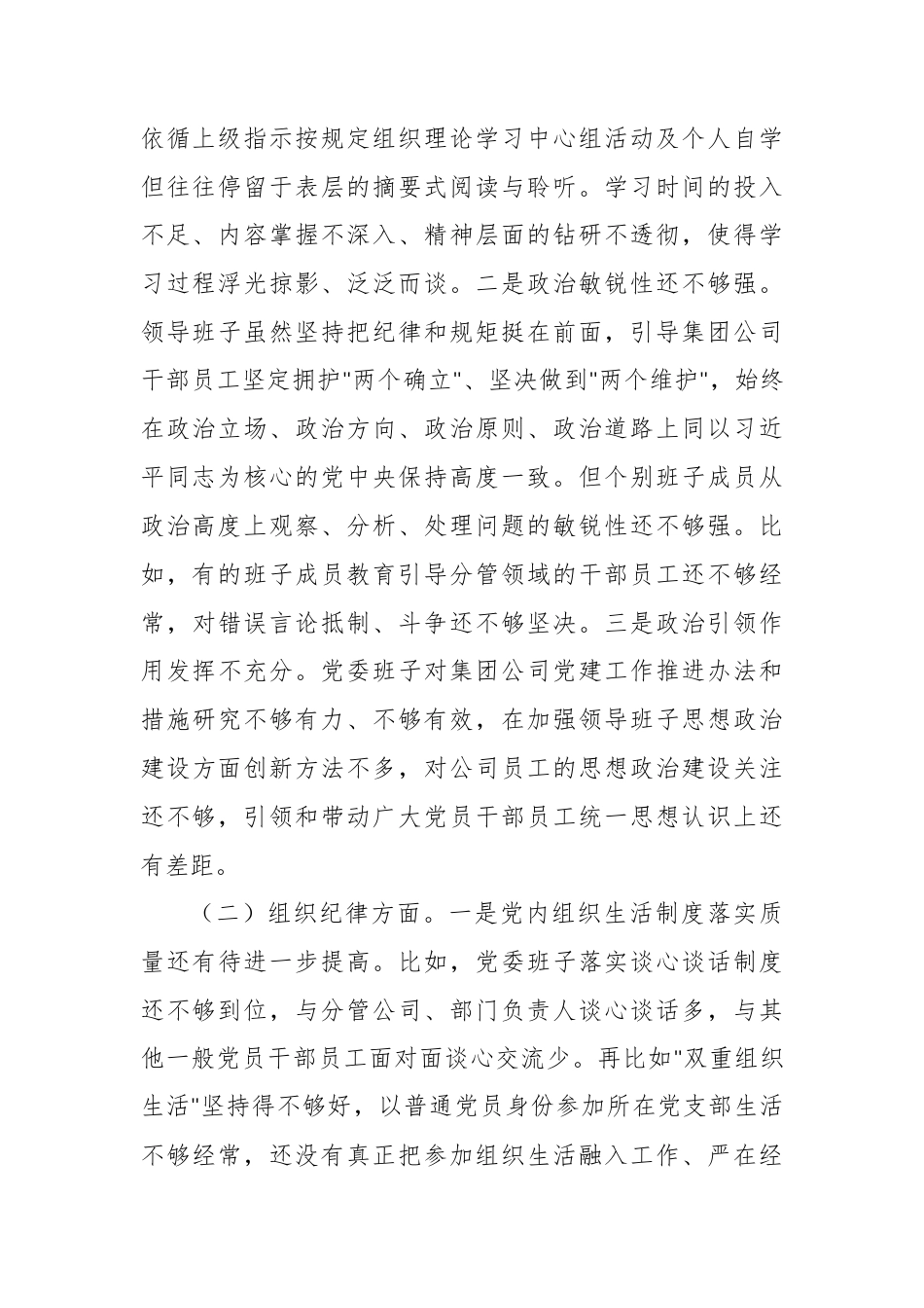 2024年党纪学习教育专题民主生活会领导班子对照检查材料供参考.docx_第2页