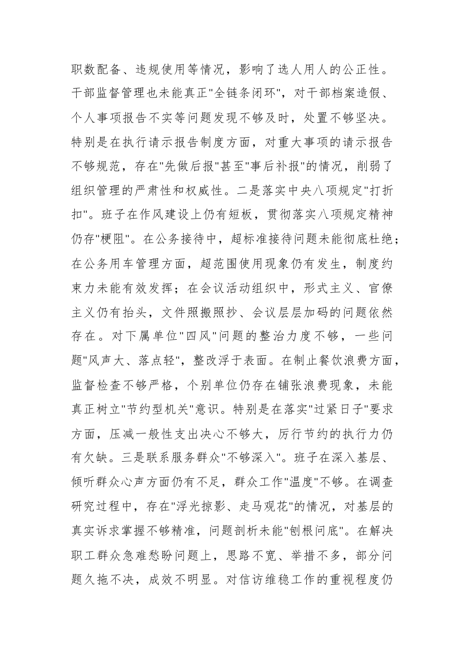 国企党委领导班子2024年度专题民主生活会对照检查材料（四个带头）供参考.docx_第3页