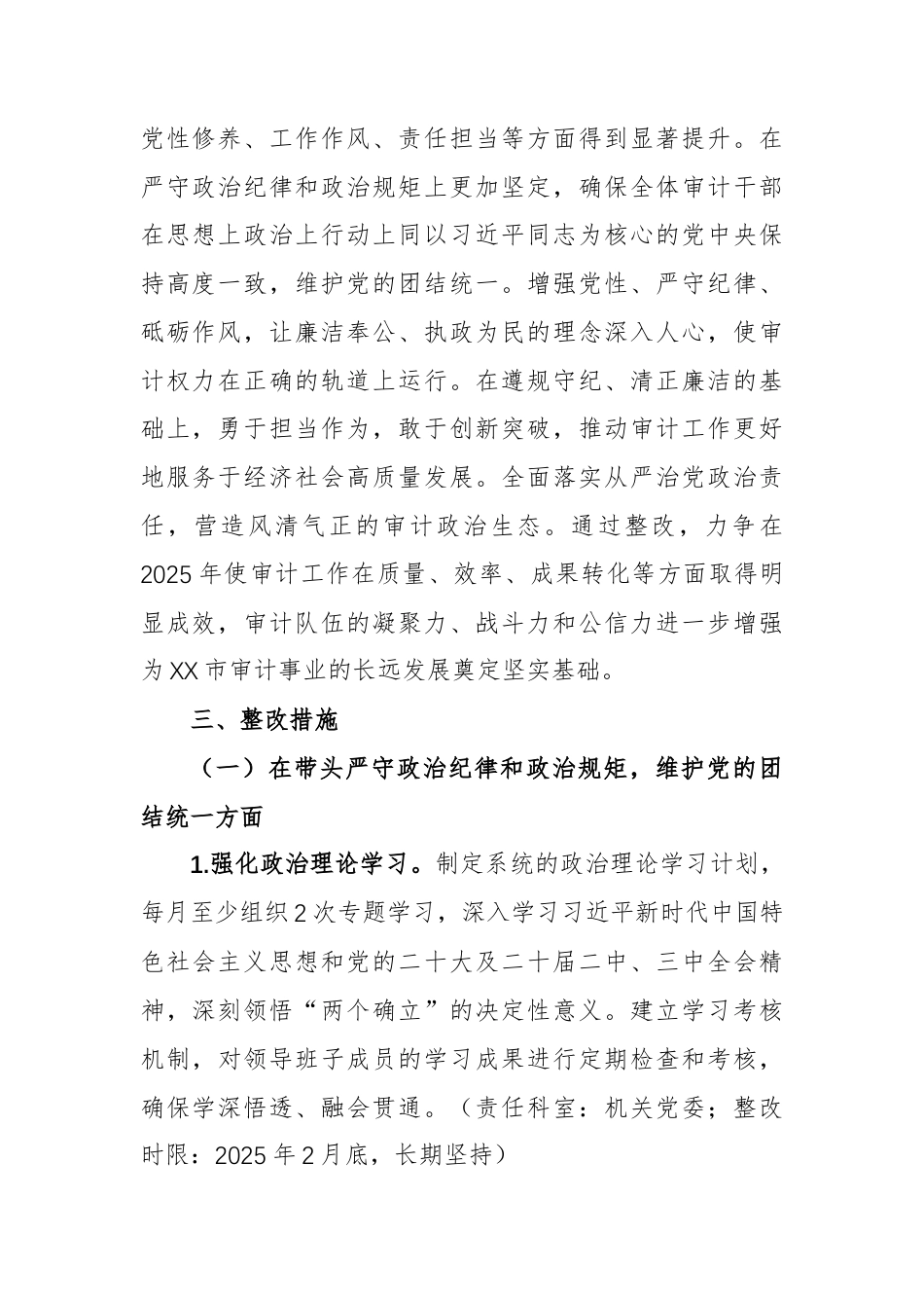 审计机关领导班子关于2024年度民主生活会查摆问题整改方案（四个带头）供参考.docx_第2页