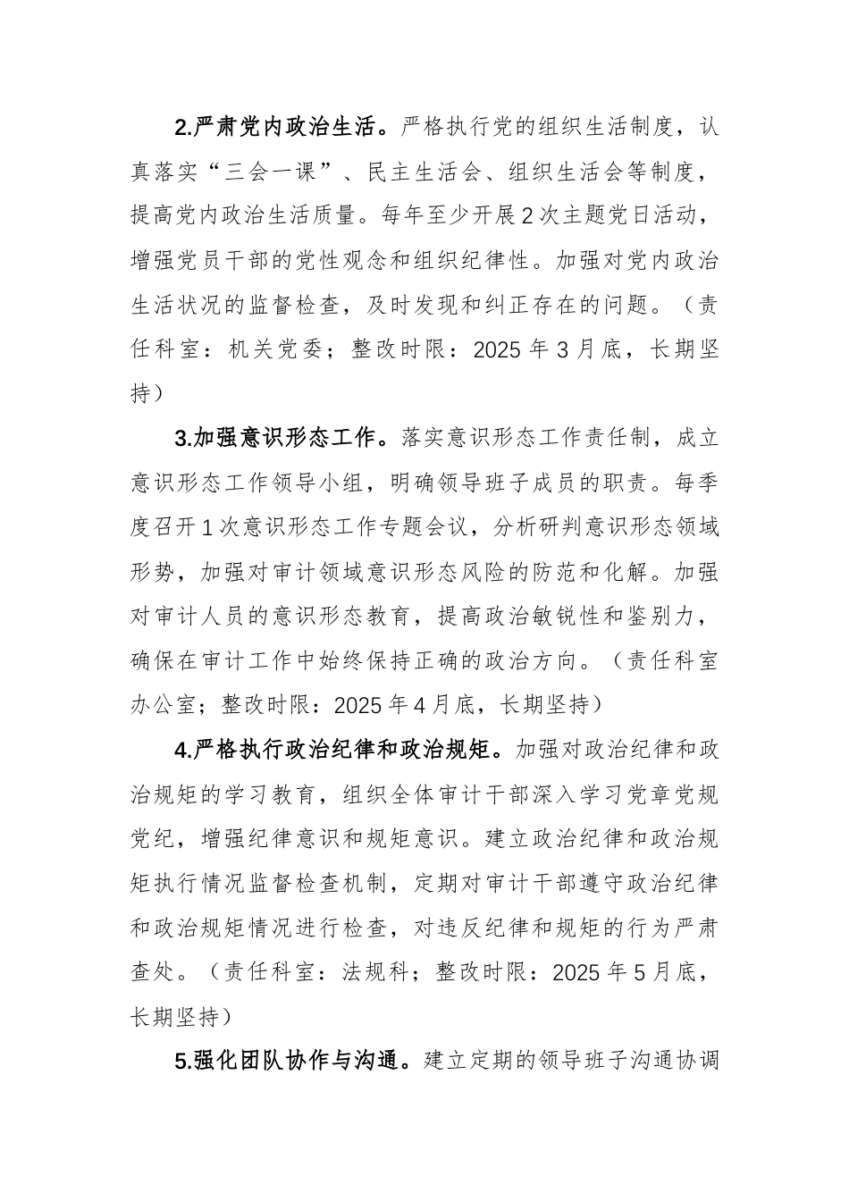 审计机关领导班子关于2024年度民主生活会查摆问题整改方案（四个带头）供参考.docx_第3页