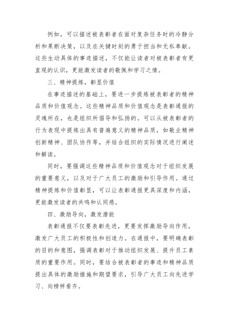 表彰通报撰写技巧：突出事迹与激励导向.docx_第2页
