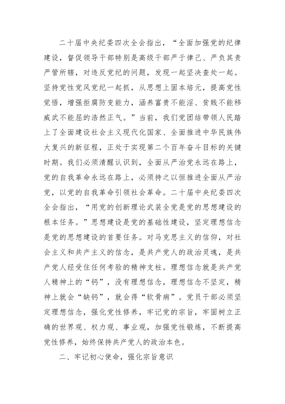 2025年作风建设党课讲稿：强化作风建设永葆政治本色.docx_第2页