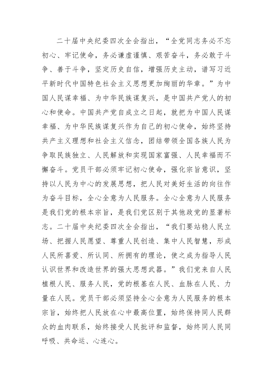 2025年作风建设党课讲稿：强化作风建设永葆政治本色.docx_第3页