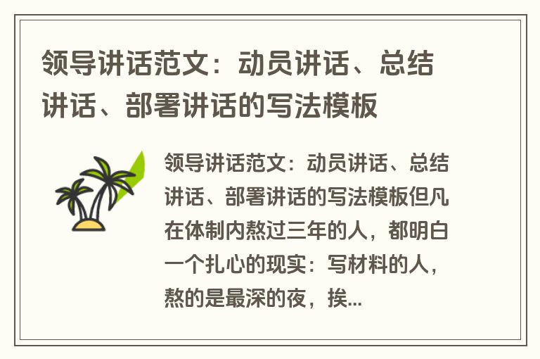领导讲话范文:动员讲话、总结讲话、部署讲话的写法模板 领导讲话范文:动员讲话、总结讲话、部署讲话的写法模板