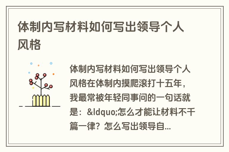 体制内写材料如何写出领导个人风格