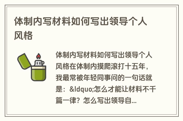 体制内写材料如何写出领导个人风格