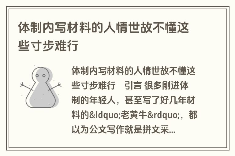 体制内写材料的人情世故不懂这些寸步难行