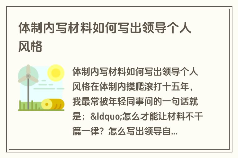 体制内写材料如何写出领导个人风格
