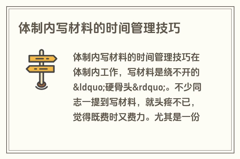 体制内写材料的时间管理技巧