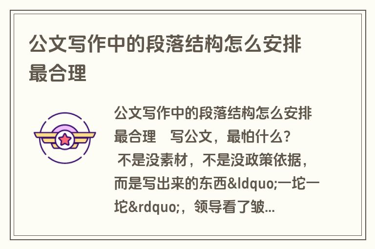 公文写作中的段落结构怎么安排最合理