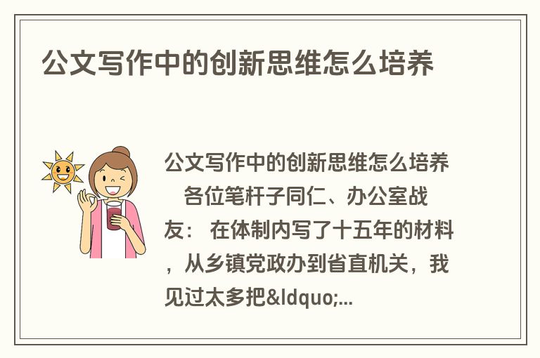 公文写作中的创新思维怎么培养