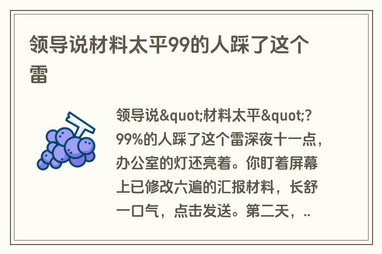 领导说材料太平99的人踩了这个雷