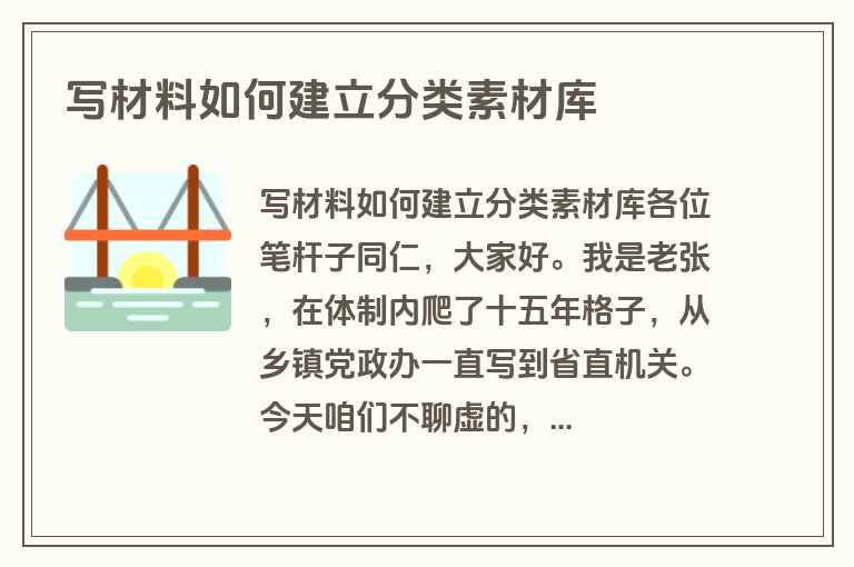 写材料如何建立分类素材库 写材料如何建立分类素材库