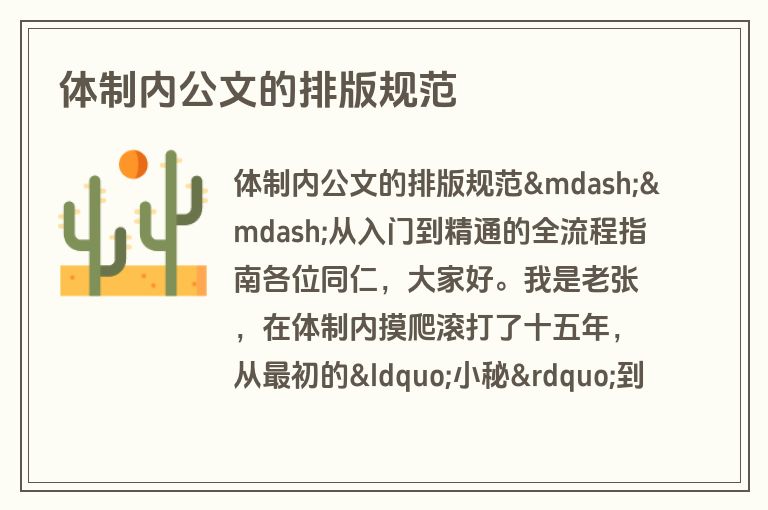 体制内公文的排版规范 体制内公文的排版规范