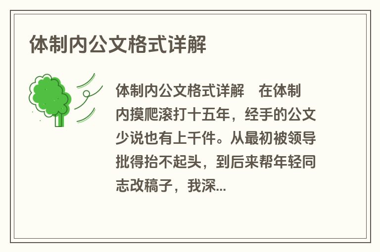 体制内公文格式详解 体制内公文格式详解