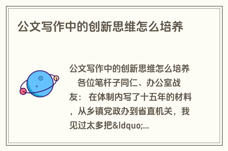 公文写作中的创新思维怎么培养