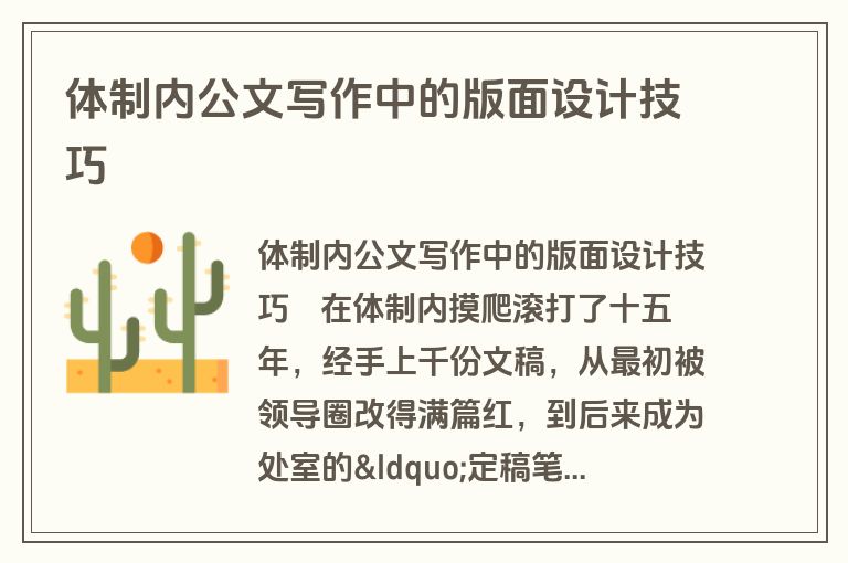 体制内公文写作中的版面设计技巧 体制内公文写作中的版面设计技巧
