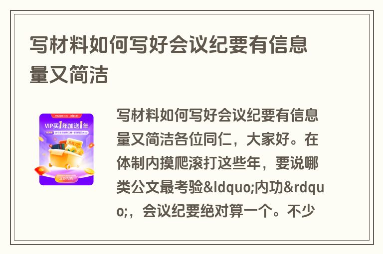 写材料如何写好会议纪要有信息量又简洁 写材料如何写好会议纪要有信息量又简洁