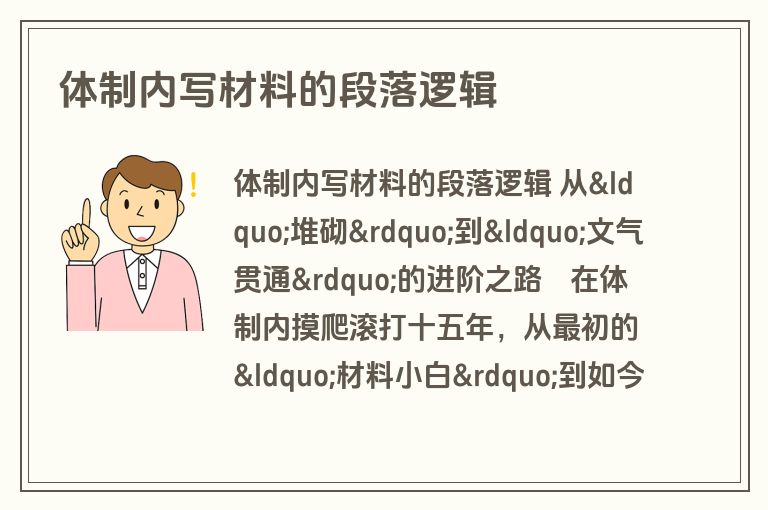 体制内写材料的段落逻辑 体制内写材料的段落逻辑