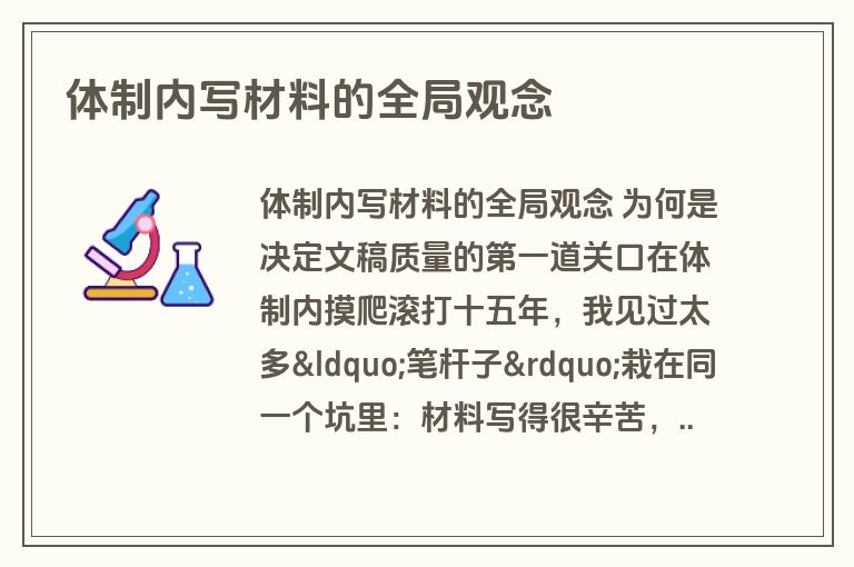 体制内写材料的全局观念