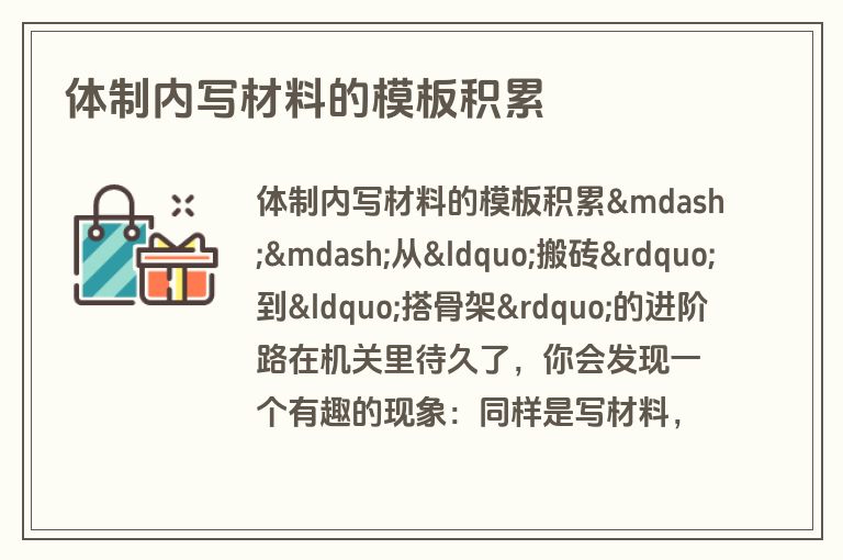 体制内写材料的模板积累 体制内写材料的模板积累