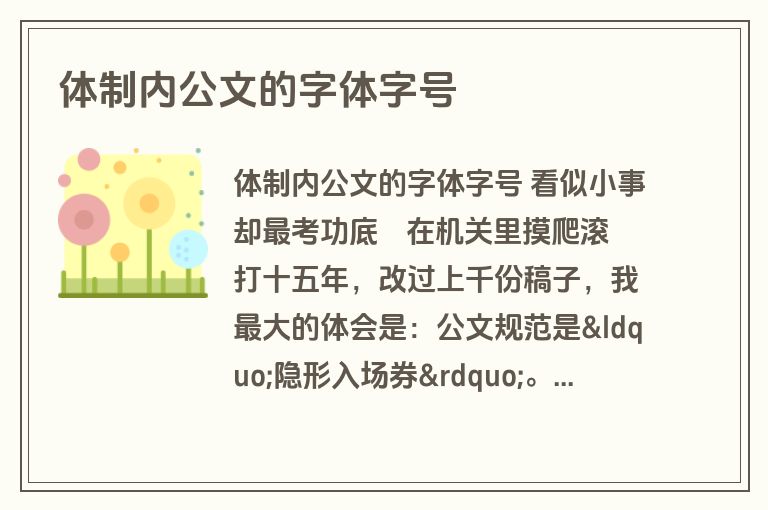 体制内公文的字体字号 体制内公文的字体字号